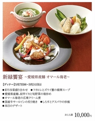 新潟グランドホテル 中国料理レストラン 慶楽のコース写真
