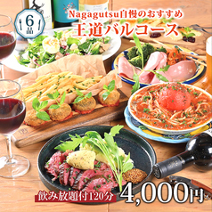Italian Bar NagaGutsu ナガグツのコース写真
