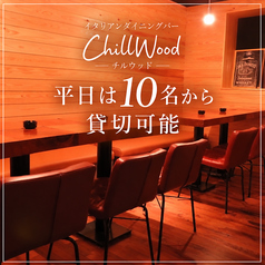ChillWood チルウッド 浜松の雰囲気1