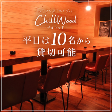 ChillWood チルウッド 浜松の雰囲気1