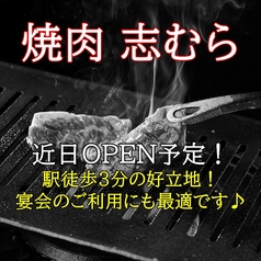 焼肉 志むらのおすすめ料理2