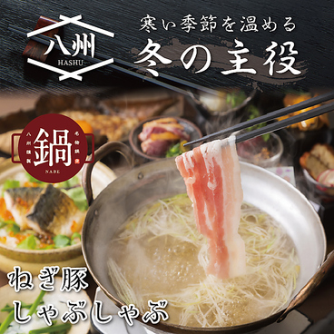 九州和食 八州 大分府内町店のおすすめ料理1