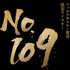 ニッカウヰスキー製造 限定ウイスキー『No.109』