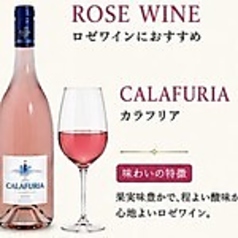 カラフリア(ロゼ)