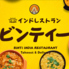 ビンティ 西馬込のロゴ
