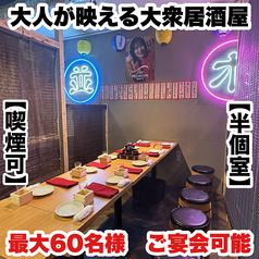 焼き鳥×食べ飲み放題 喫煙半個室 食べ放題 居酒屋 並木days 広島並木通り店の雰囲気1