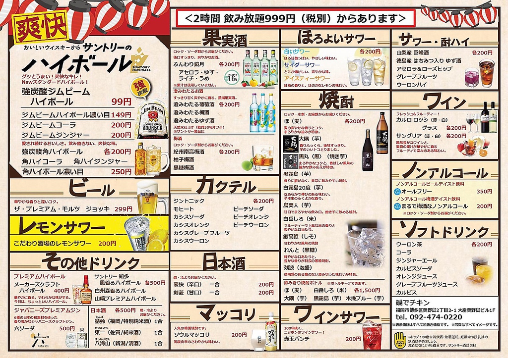 約70種類のドリンクが抜群のコスパで♪ハイボール180円～、各種カクテル・サワー180円～♪