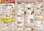 約70種類のドリンクが抜群のコスパで♪ハイボール180円～、各種カクテル・サワー180円～♪