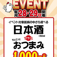 毎月の楽しみ、28日・29日の特別なイベント