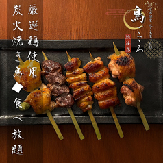 鳥ごころ 渋谷本店のおすすめ料理1