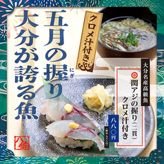 寿司ろばた 八條 中央町店の写真