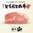 和牛赤身&wine 焼肉 山 zanのロゴ