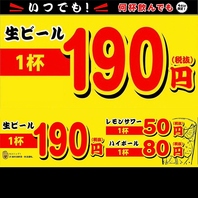 夏の乾杯キャンペーン！対象ドリンク3種が限定価格！