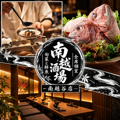 牛たんとおでん　山崎　南越谷店の写真
