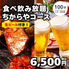 ちからや 横浜鶴屋町店のコース写真