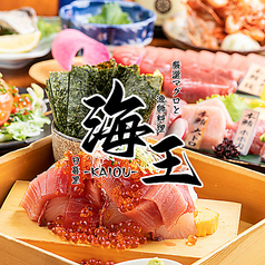 厳選マグロと漁師料理　海鮮居酒屋 海王　日暮里店の写真