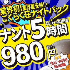 今池再生酒場 ごくらく荘のおすすめポイント1