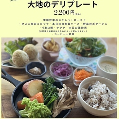 大地のデリプレート