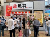 魚丼九条店画像