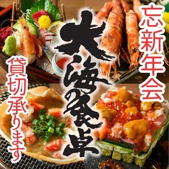 海鮮居酒屋