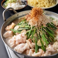 ◆食べ方にもこだわったしょうきのもつ鍋