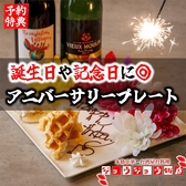誕生日や記念日のお祝い、歓送迎会の主役の方には、メッセージを添えた特製アニバーサリープレートをご用意いたします。記憶・心に残る充実したお時間をどうぞ。サプライズのタイミングなどもお気軽にご相談ください。スタッフ一同全力でお祝いのお手伝いをさせて頂きます!