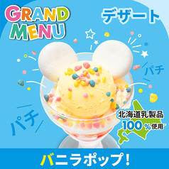 バニラポップ!