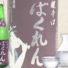 【山形県】くどき上手 ばくれん(超辛口+20)