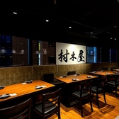 村木屋 横浜西口店の雰囲気2