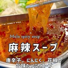 【麻辣火鍋】