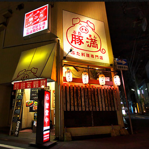 豚満の写真