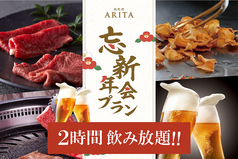 ARITA 豊中ロマン店のコース写真