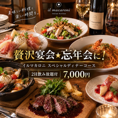 il macaroni イルマカロニ 天神 今泉のコース写真