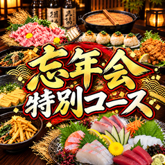 くいもの屋 わん 明石駅前店のコース写真