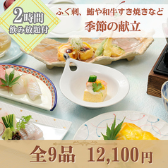 魚時会館 おさかな亭のコース写真