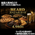 ROOFTOP BEARD ビアード 天神店のおすすめ料理1