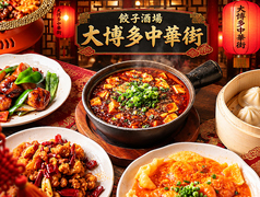 【中華火鍋×個室×居酒屋】食べ飲み放題 餃子酒場 大博多中華街 博多駅店のおすすめ料理1