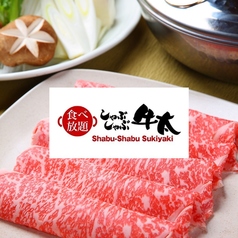しゃぶしゃぶ牛太 相模大野ステーションスクエア店の写真