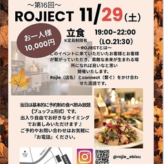 ロジエのおすすめ料理1