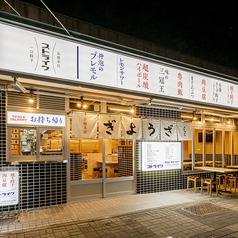 ひとくち餃子ストライク 栄総本店の外観1