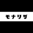 酒場モナリザのロゴ