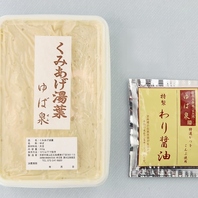 お土産用くみあげゆばもございます