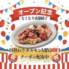 焼肉ホルモン 富士 日進店のおすすめポイント1