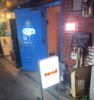 クイーンズ 大森の写真