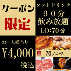 炭火焼肉 牛角 北24条駅前店のコース写真