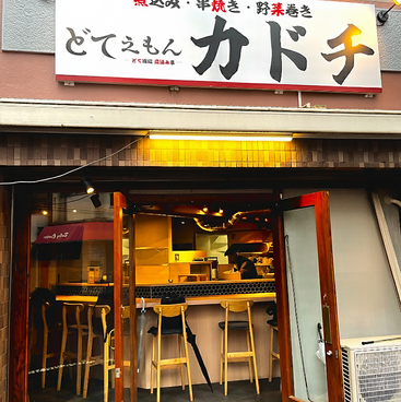 どてえもんカドチの雰囲気1