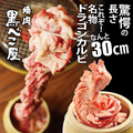 料理メニュー写真&nbsp;はみでるドラゴンカルビ