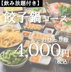 餃子のネオ大衆酒場ニューカムラ 栄プリンセス大通り店の特集写真