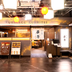 串亭 ヨドバシ池袋東口店の外観1