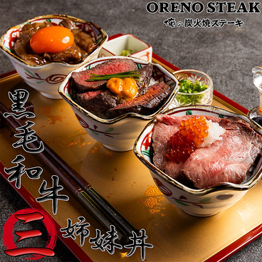 俺の炭火焼ステーキ 渋谷のおすすめ料理1